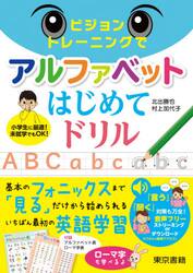 ビジョントレーニングでアルファベットはじめてドリル