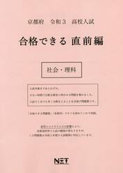令３　京都府　合格できる　直前編　社会・