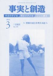 事実と創造　４７８