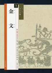 金文