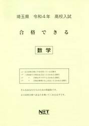 令４　埼玉県　合格できる　数学