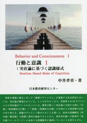 行動と意識　１