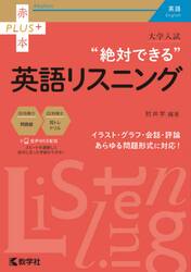 大学入試“絶対できる”英語リスニング