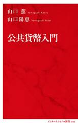 公共貨幣入門