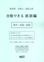 令４　群馬県　合格できる　直前編　数学・
