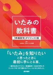 いたみの教科書　ダイジェスト版