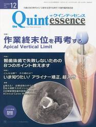 ザ・クインテッセンス　４０−１２