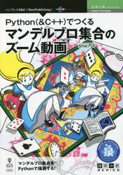 Ｐｙｔｈｏｎ〈＆Ｃ＋＋〉でつくるマンデルブロ集合のズーム動画　マンデルブロ集合をＰｙｔｈｏｎで描画する！