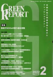 ＧＲＥＥＮ　ＲＥＰＯＲＴ　５０６