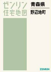 青森県　野辺地町