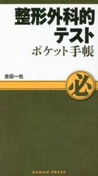 整形外科的テストポケット手帳