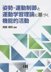 姿勢・運動制御と運動学習理論に基づく機能的活動