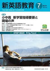 新英語教育　２０２２−７