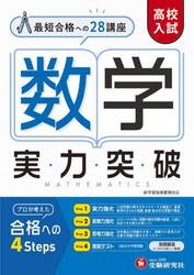 高校入試数学実力突破