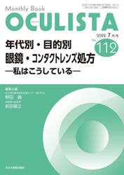 ＯＣＵＬＩＳＴＡ　Ｍｏｎｔｈｌｙ　Ｂｏｏｋ　Ｎｏ．１１２（２０２２．７月号）