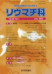 リウマチ科　６８−　１