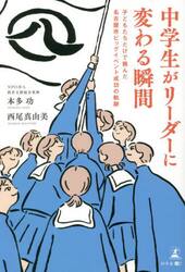 中学生がリーダーに変わる瞬間　子どもたちだけで挑んだ名古屋市ビッグイベント成功の軌跡