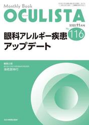 ＯＣＵＬＩＳＴＡ　Ｍｏｎｔｈｌｙ　Ｂｏｏｋ　Ｎｏ．１１６（２０２２．１１月号）