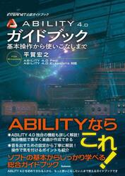 ＡＢＩＬＩＴＹ　４．０ガイドブック　基本操作から使いこなしまで　ＭＵＳＩＣ　ＳＯＦＴＷＡＲＥ　＆　ＤＡＴＡ　ＩＮＴＥＲＮＥＴ公認ガイドブック　ＦＯＲ　ＷＩＮＤＯＷＳ