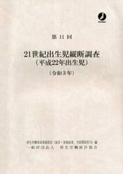令３　２１世紀出生児縦断調査（平成２２年