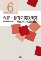 保育をめぐる諸問題　４