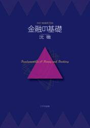 金融の基礎