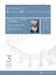 ＪＯＵＲＮＡＬ　ＯＦ　ＡＬＩＧＮＥＲ　ＯＲＴＨＯＤＯＮＴＩＣＳ日本版　ｖｏｌ．３ｉｓｓｕｅ３（２０２３）