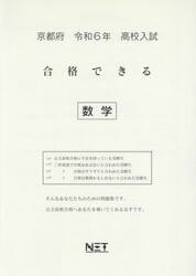 令６　京都府合格できる　数学