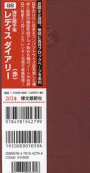 レディスダイアリー　（赤）　２０２４年１月始まり　８８