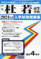 ’２４　杜若高等学校