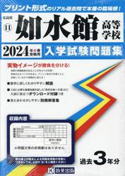 ’２４　如水館高等学校
