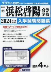 ’２４　浜松啓陽高等学校