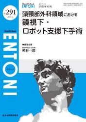 ＥＮＴＯＮＩ　Ｍｏｎｔｈｌｙ　Ｂｏｏｋ　Ｎｏ．２９１（２０２３年１２月）