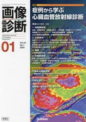 画像診断　Ｖｏｌ．４４Ｎｏ．１（２０２４−０１）