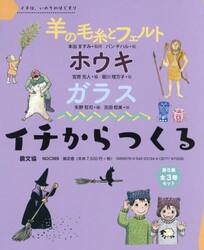 イチからつくる　第５集　３巻セット