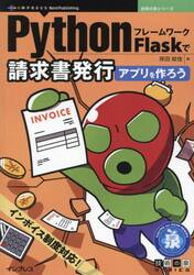 ＰｙｔｈｏｎフレームワークＦｌａｓｋで請求書発行アプリを作ろう