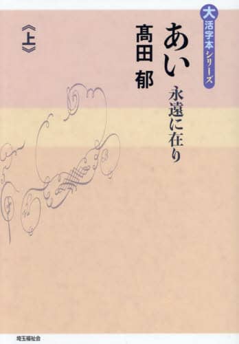 Book Search 検索結果 |高田郁| 株式会社 未来屋書店 店頭在庫検索