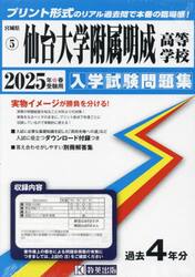 ’２５　仙台大学附属明成高等学校