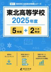 東北高等学校　５年間＋２年分