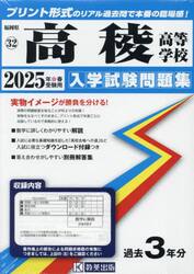 ’２５　高稜高等学校