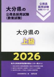 ’２６　大分県の上級