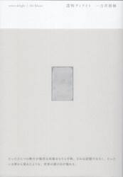 透明ディライト