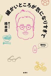 細かいところが気になりすぎて