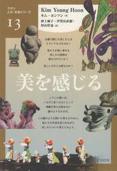 美を感じる