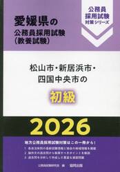’２６　松山市・新居浜市・四国中央　初級