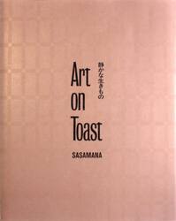 Ａｒｔ　ｏｎ　Ｔｏａｓｔ　静かな生きもの