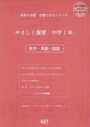 令８　やさしく復習　中学１年　数学・英語