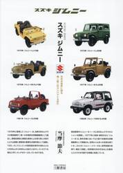 スズキジムニー　日本が世界に誇る唯一無二のコンパクト４ＷＤ