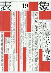 表象　１９（２０２５）