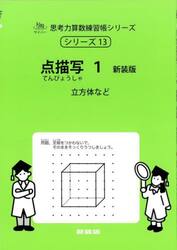 点描写　１　新装版